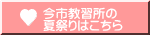 今市教習所の 夏祭りはこちら 